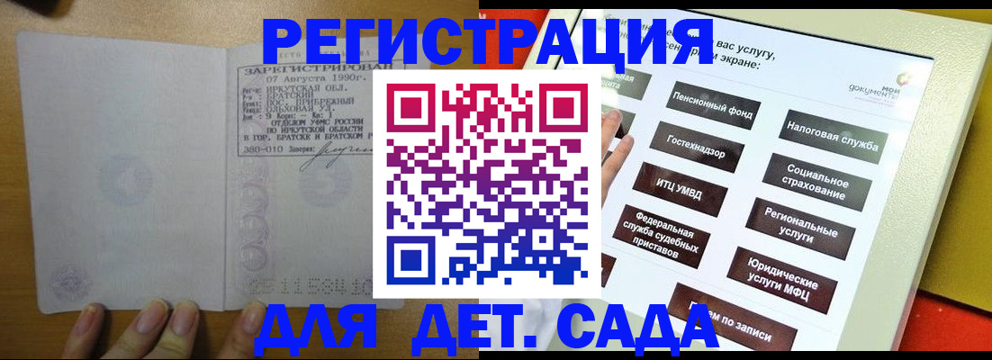 временная регистрация законно в Удачном