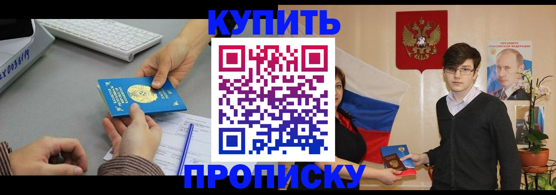 временная регистрация собственник в Удачном