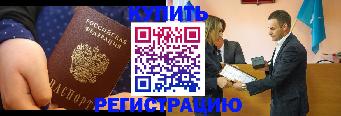 прописка 2025 в Удачном