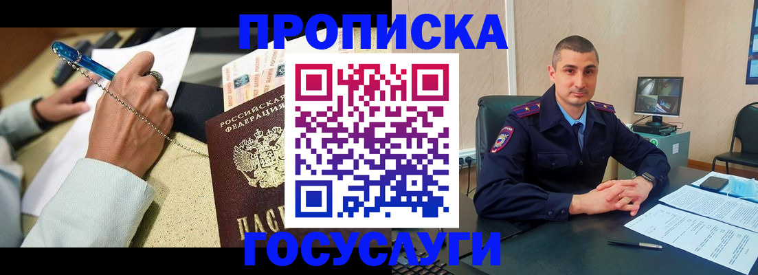 временная регистрация в Удачном