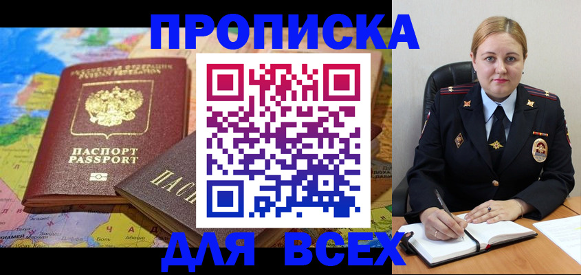 прописка в Удачном