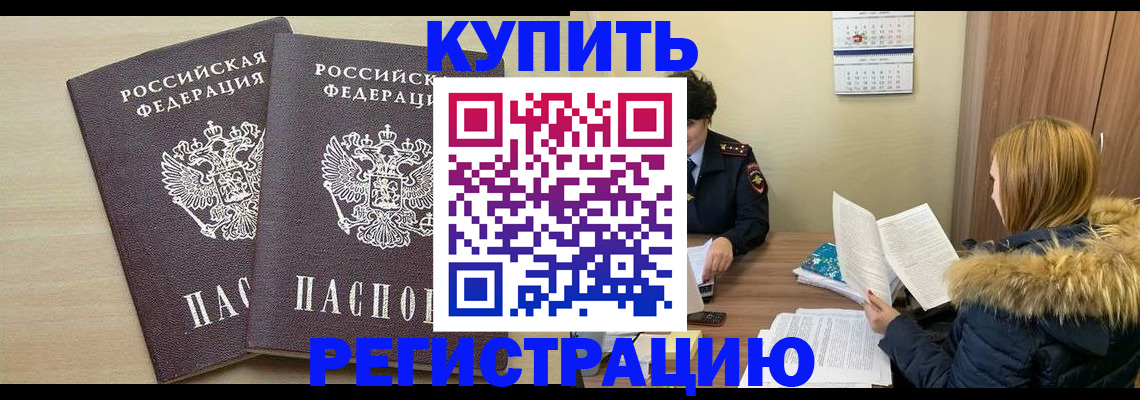прописка для кредита в Удачном