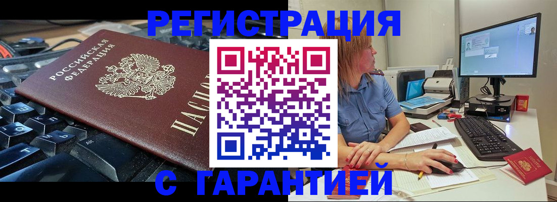 временная регистрация 2025 в Удачном