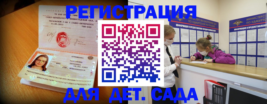 временная регистрация в Удачном
